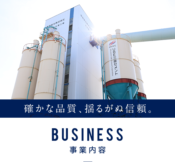 事業内容