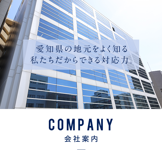 会社案内
