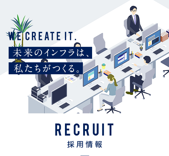 採用情報